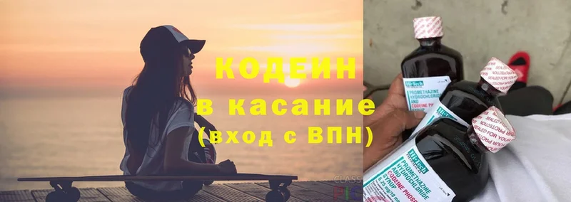 МЕГА   Томск  Кодеин напиток Lean (лин) 